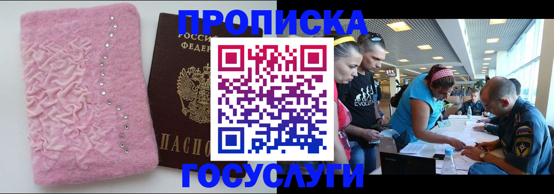 прописка штамп в Красноуфимске